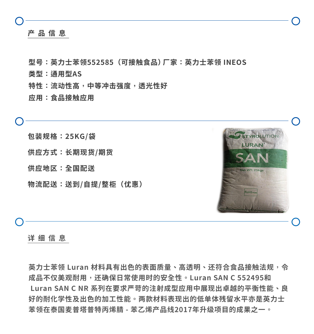 英力士苯領(lǐng)552585產(chǎn)品頁(yè).jpg