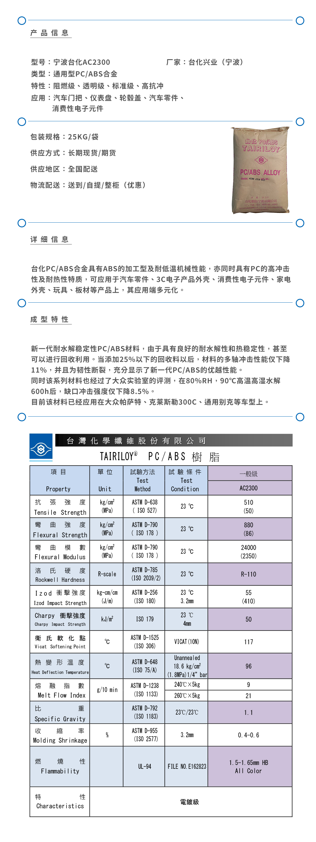 寧波臺(tái)化AC2300產(chǎn)品頁(yè).jpg