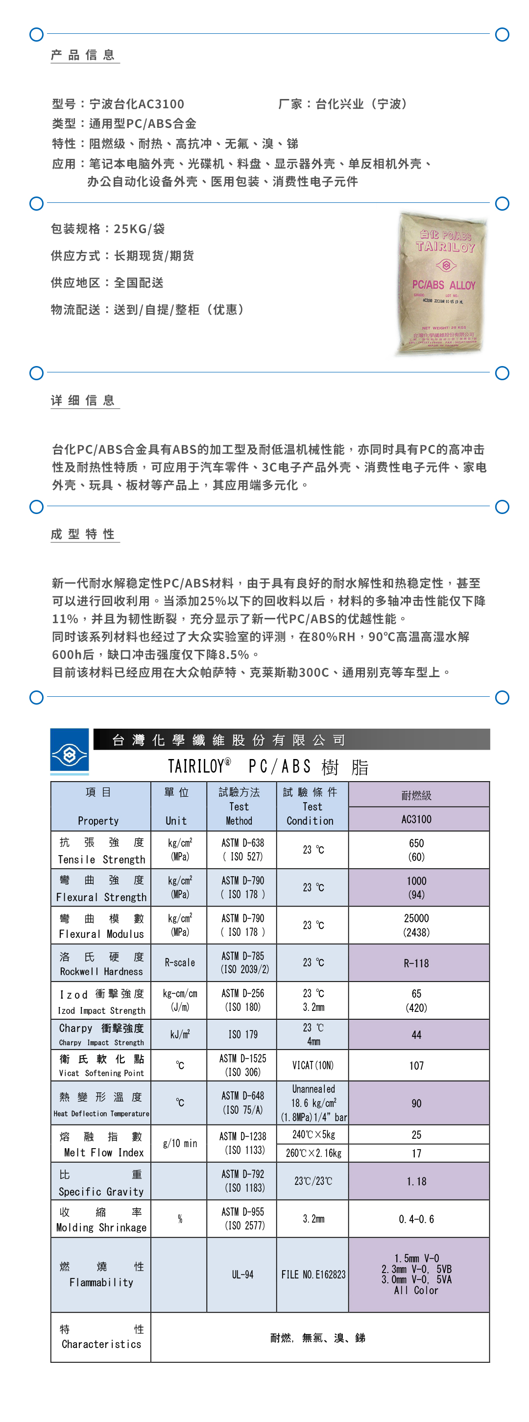 寧波臺化AC3100產品頁.jpg
