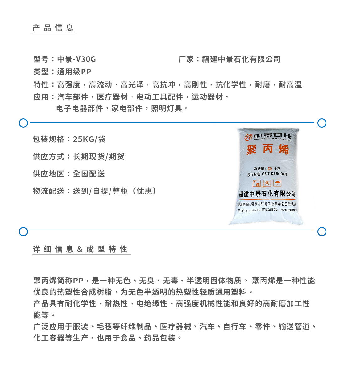 福建中景石化V30G產品頁.jpg