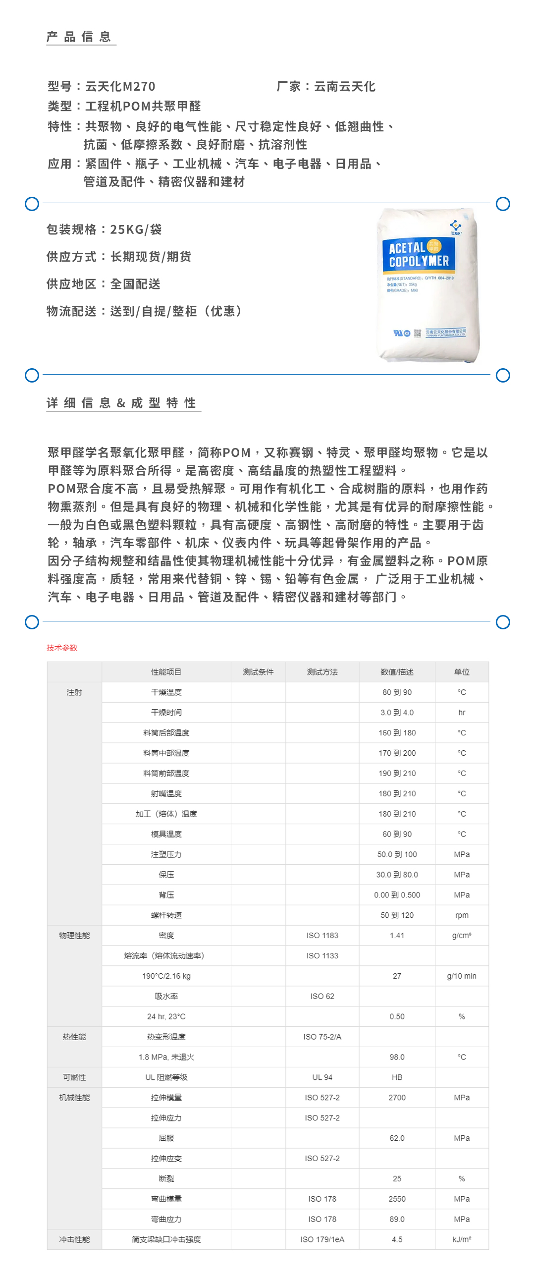 云天化M270產品頁.jpg