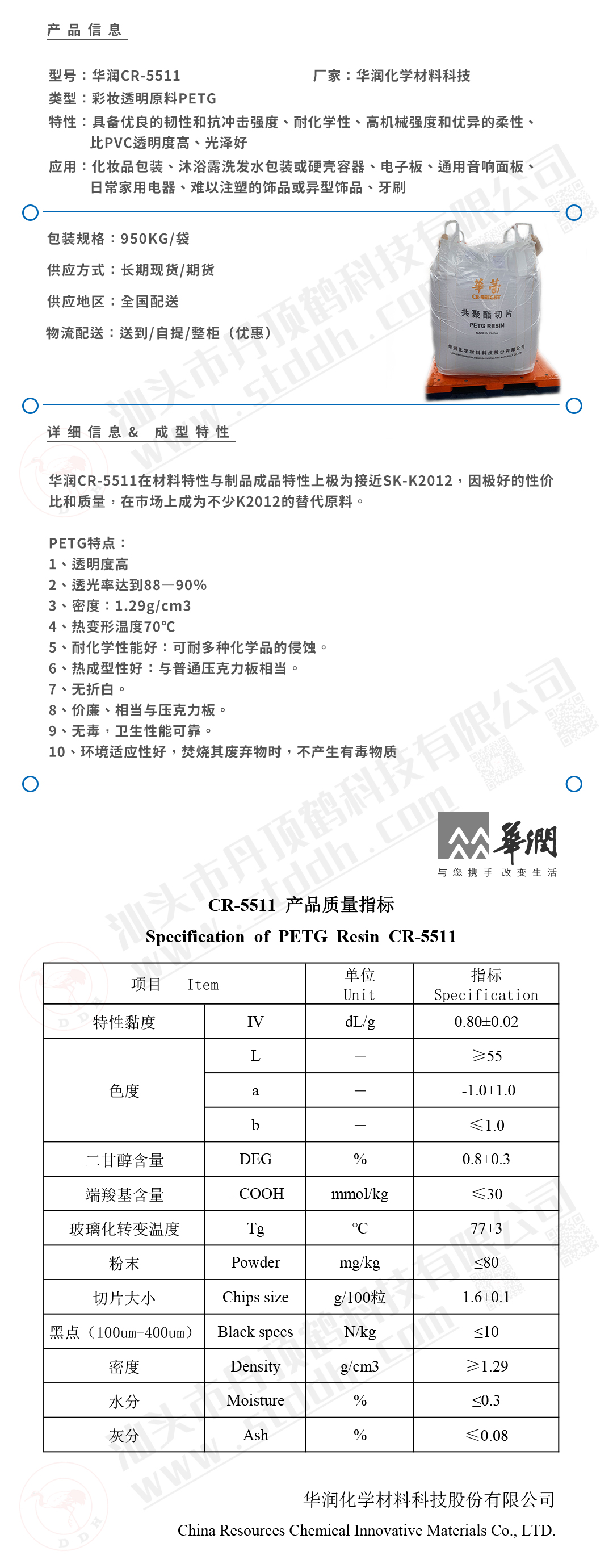 華潤(rùn)C(jī)R-5511底紋產(chǎn)品頁.jpg