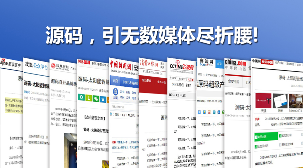 源碼太陽能智慧路燈，引無數(shù)媒體盡折腰