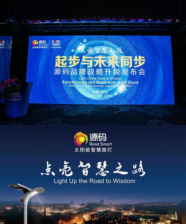 源碼太陽能路燈，源碼太陽能智慧路燈，太陽能路燈