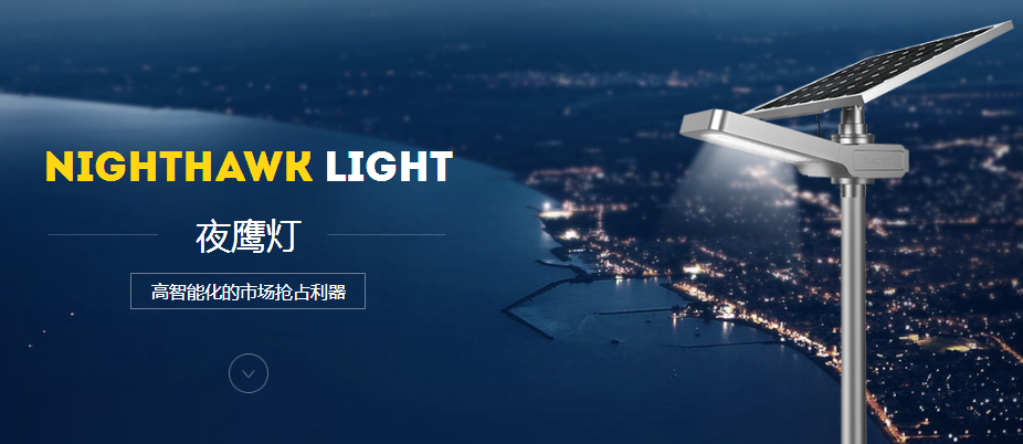 太陽能路燈和常規(guī)路燈各項(xiàng)性能對(duì)比