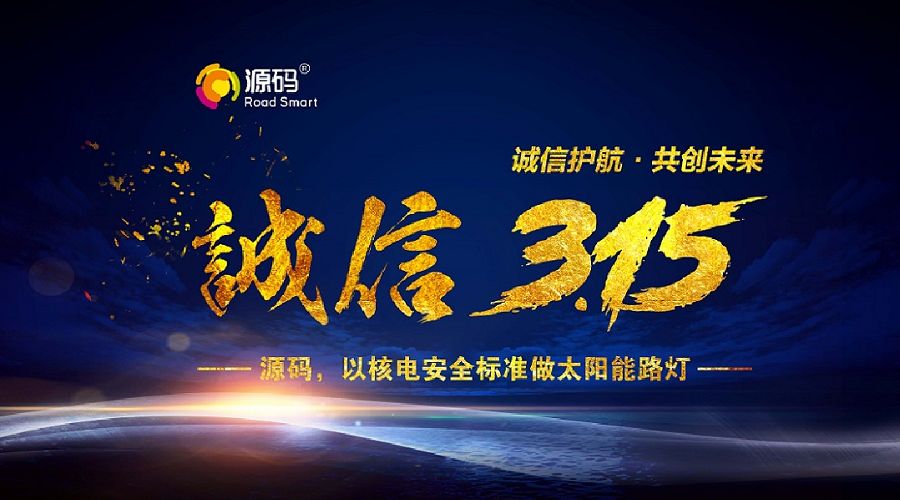 3·15 源碼在行動(dòng)丨為何源碼人為自己的產(chǎn)品感到驕傲