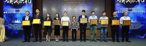 喜大普奔！源碼榮獲第五屆中國LED首創(chuàng)獎(jiǎng)“優(yōu)秀獎(jiǎng)”