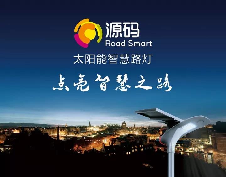 源碼太陽(yáng)能路燈價(jià)格