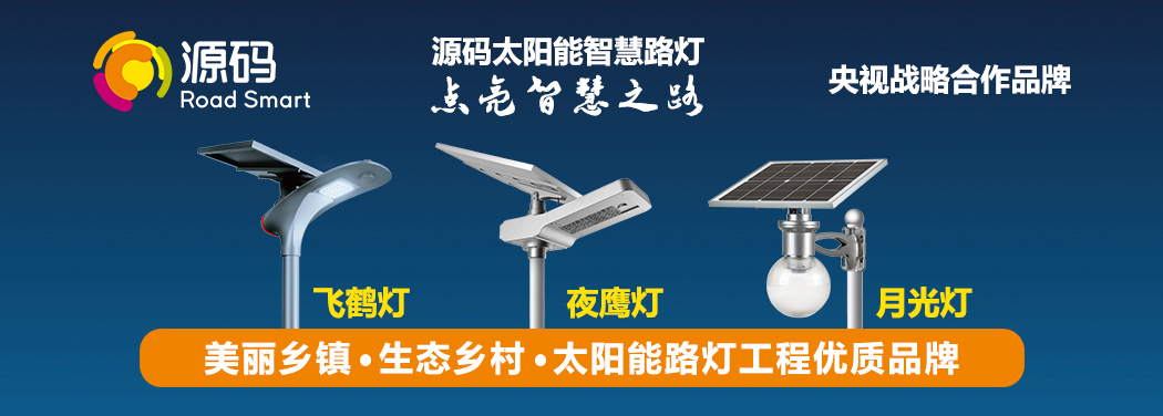 太陽能路燈廠家