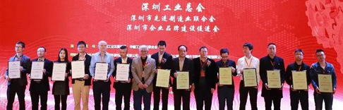 華為、比亞迪、源碼等知名企業(yè)榮獲“深圳企業(yè)創(chuàng)新紀(jì)錄”大獎