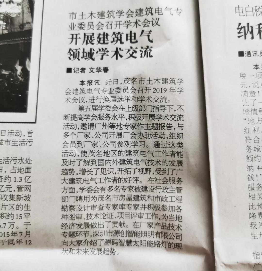 專家領(lǐng)導(dǎo)齊聚茂名，赴一場精彩紛呈的學(xué)術(shù)盛宴