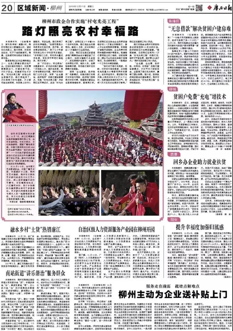 照亮農(nóng)村幸福路！源碼攜手建設(shè)柳州“村屯光亮工程