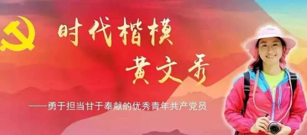 追憶扶貧戰(zhàn)士黃文秀，源碼讓“光明“繼續(xù)溫暖她曾工作的地方