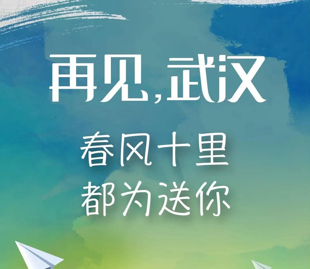 春風十里，都為送你 | 讓我們致敬這些英雄的隊伍