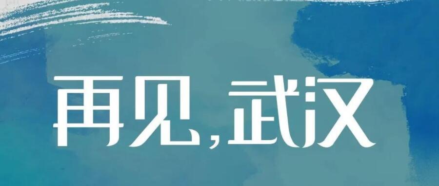 春風(fēng)十里，都為送你 | 讓我們致敬這些英雄的隊(duì)伍
